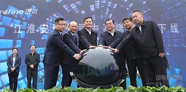  领导嘉宾启动中高端瑞风MPV下线仪式水晶球