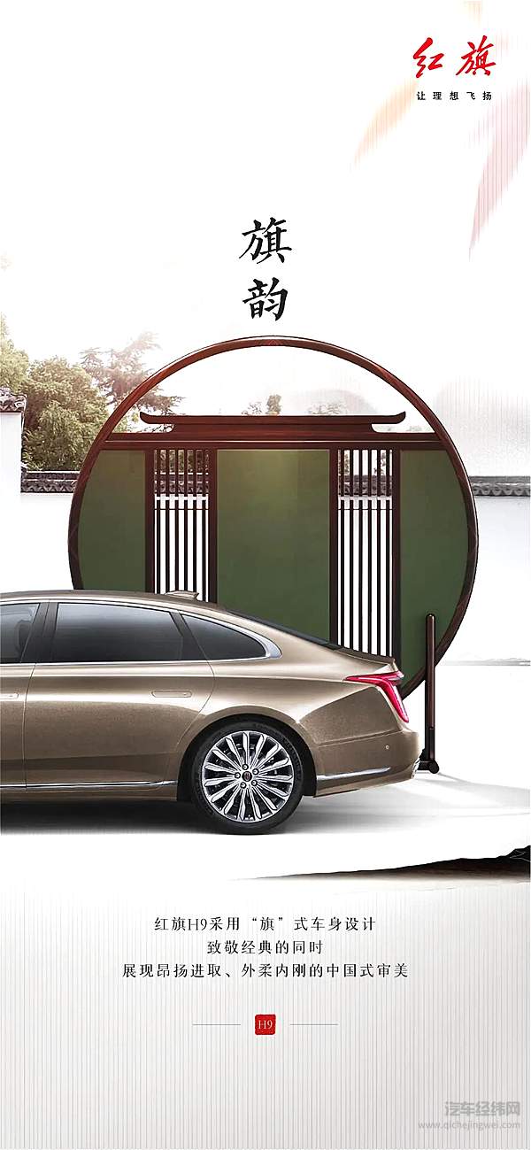 红旗：以新高尚之美，成就中国车设计之巅