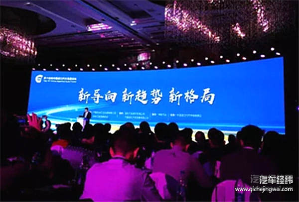 “第十四届中国进口汽车高层论坛”论坛现场