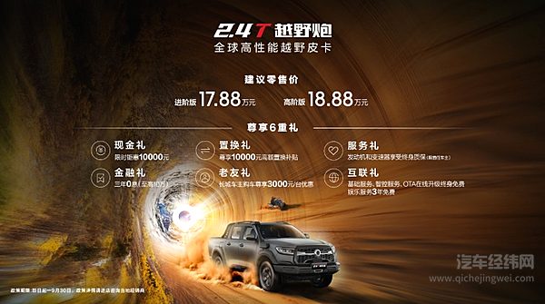 全球高性能越野皮卡2.4T越野炮成都车展燃擎上市 售价17.88万元起