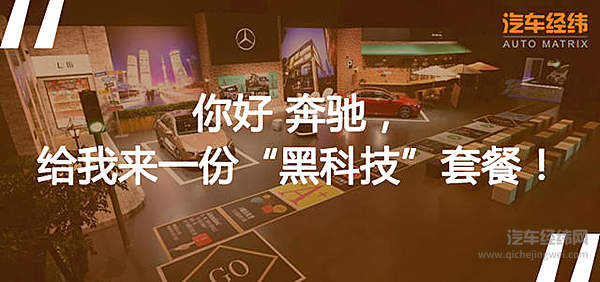 不比整车比技术 黑科技界里奔驰可是“扛把子” ！