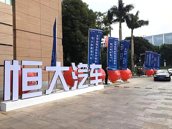 许家印的梦 恒大造车的局