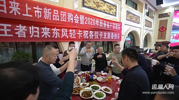 家宴傳情 東風(fēng)輕型車以團(tuán)圓之名，致敬每一程奔波的你