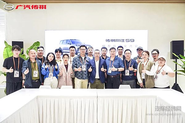 祺友聚焦向往S9：广汽传祺、华为乾崑、宁德时代“金三角” 大家最关心啥？