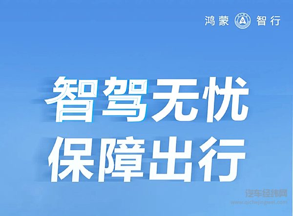 智驾无忧 保障出行
