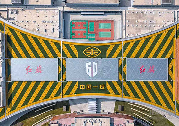 60岁的一汽红旗排了一出好戏！