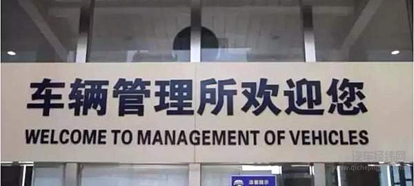 6月1号起 车牌将迎来两大改革！