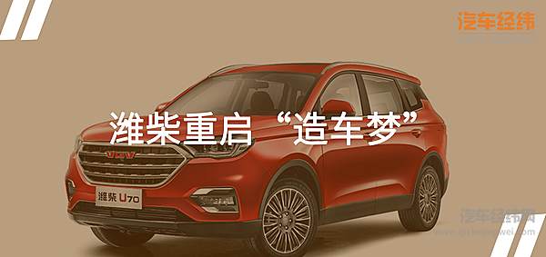 中大型自主SUV再添“搅局者” 潍柴U70正式上市！