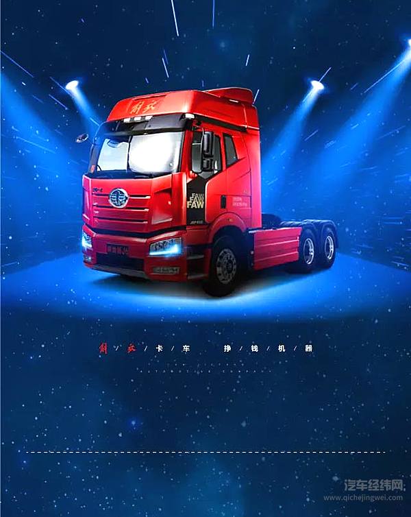 一汽解放新J6正式上市：6大革新 75项升级