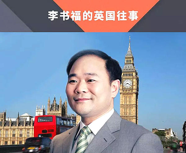 李书福的英国往事