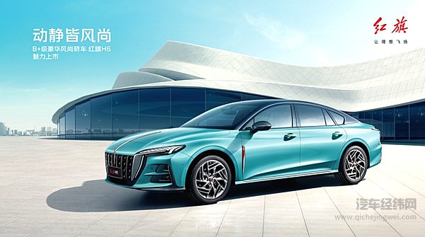 红旗H6荣耀上市