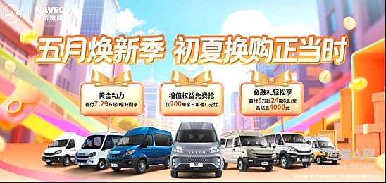 依維柯全系列優(yōu)惠清單流出，看完直接省出大一筆