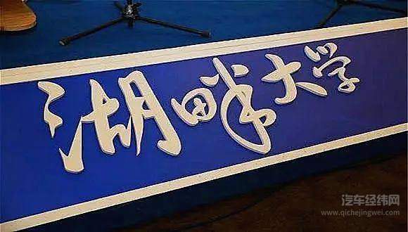 汽车圈的“马云弟子们” 学成归来后又能带来怎样全新的价值？