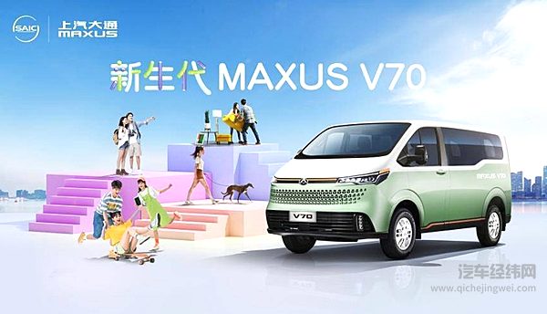 上汽大通V70以MPV元素提升轻客市场竞争门槛
