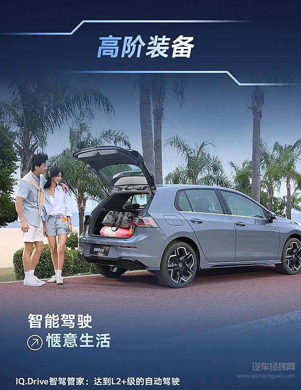 全新高尔夫智潮小钢炮指导价 12.99万元起