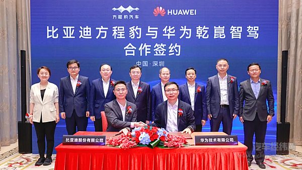 比亚迪方程豹与华为乾崑智驾合作 豹8开启全球智能硬派新时代