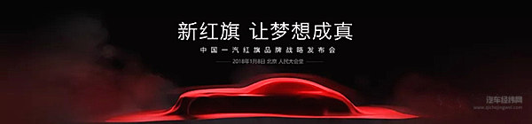 17款新车 50万台销售目标 新红旗品牌战略掀起新篇章
