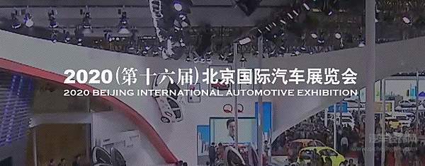 智领未来 北京车展上场吸引全球目光 
