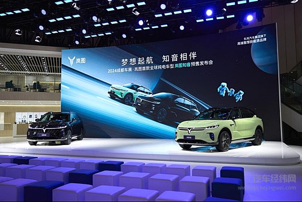 岚图知音成都车展预售20.99元起 现在下订可享4重好礼