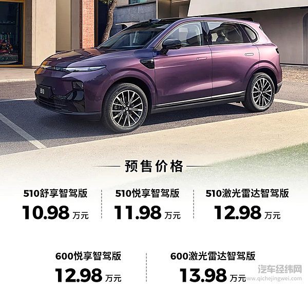 10.98万元起 零跑B10开启预售