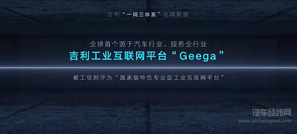 智能吉利2025 与世界共享未来