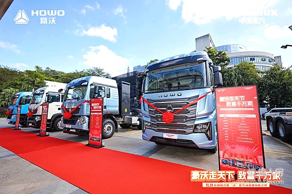 從羊城到百城！豪沃重卡11.11啟幕暨全國節(jié)油賽總冠軍加冕 奏響創(chuàng)富最強音