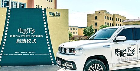 深入西部 “美育”未来  北京汽车美育公益行”活动正式启动