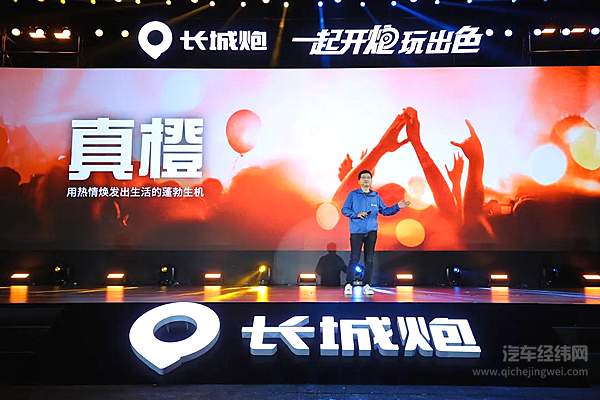 一起开炮 长城炮乘用皮卡全球版正式上市