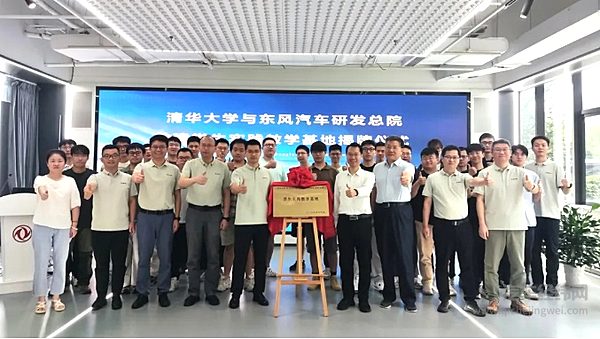 揭牌！东风汽车与清华大学共建学生实践教学基地