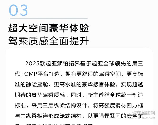 全球780万用户信赖之选 2025款起亚狮铂拓界正式上市 焕新起售价11.58万元起