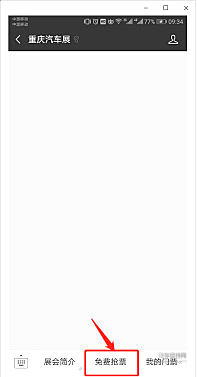 重庆车博会提前贺国庆 限量门票免费开抢