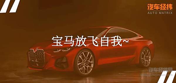 新一代宝马4系敲定 但日内瓦车展推迟了！