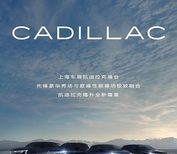 凯迪拉克LYRIQ-V即将亮相2025上海车展