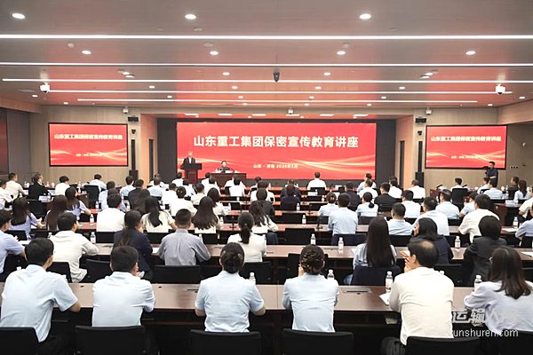 共筑保密防線 員工人人有責 山東重工開展保密宣傳教育主題活動