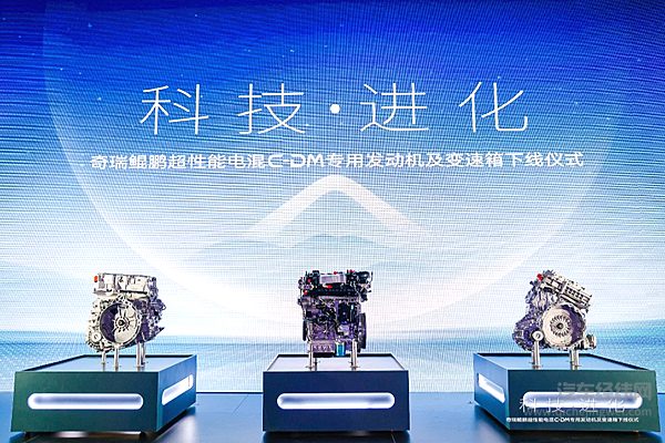 奇瑞C-DM系统渐入佳境能否成为国产三甲？