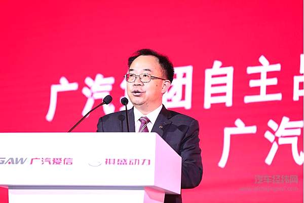 广汽集团自主品牌经营管理委员会主任、广汽乘用车总经理张跃赛致辞