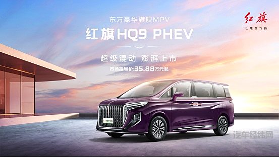 以创新发展为用户 一汽红旗携3大子品牌强势阵容亮相北京车展