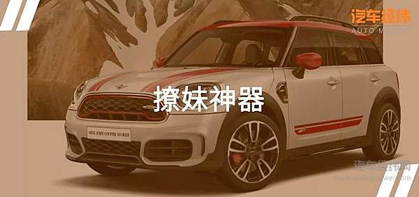 限量200台！ MINI COUNTRYMAN极地版29.08万元起上市！