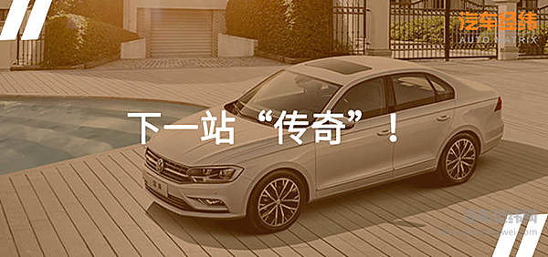 一汽-大众再创“传奇”！
