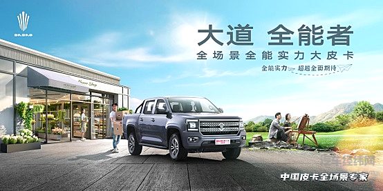 为崎岖而生 江铃大道山地版于2024成都车展正式上市 售价13.38万元起