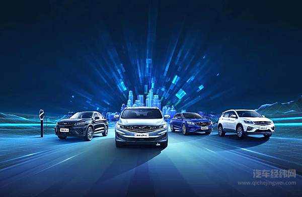 首届SCP大会 吉利已做好全面迎接混动时代的准备
