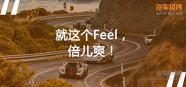 开着帕加尼环南太平洋 看一眼都是赚到了！