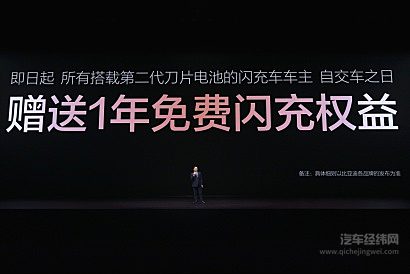 比亚迪发布第二代刀片电池及闪充技术，引领新能源汽车迈入闪充时代