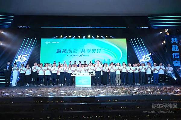 传祺15年 向着