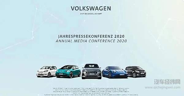 大众披露子品牌经营情况 2020年坚持电动化战略！