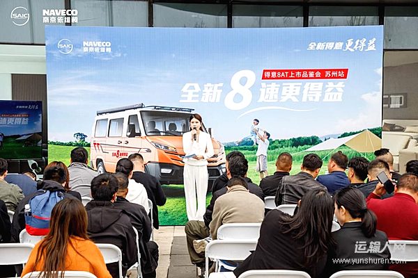 全新8速 更得益：得意8AT十城聯(lián)動(dòng)上市 重塑物流新格局