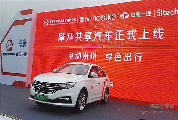 一汽奔腾B30EV携手摩拜 开启低碳共享汽车新生活