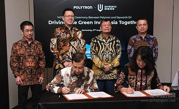 创维汽车与Polytron签订战略合作协议 携手推动印尼绿色经济发展