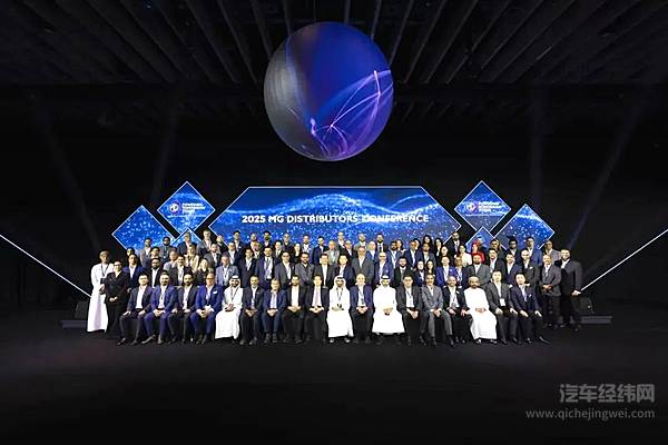 上汽MG2025年度中东经销商大会成功举办 共启中东区域发展新篇