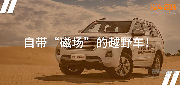 在价格优势面前 奔驰大G不如哈弗H9-2020款！